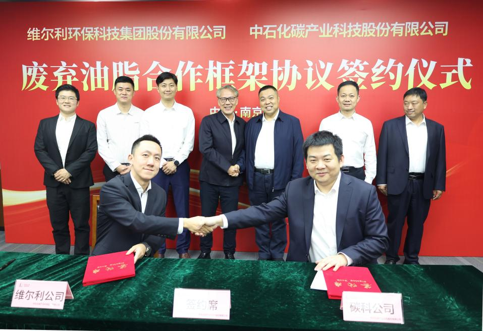 維爾利集團(tuán)與中石化碳科公司簽署廢棄油脂合作協(xié)議，開(kāi)啟生物能源新篇章